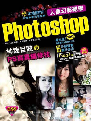 cover image of PhotoShop 人像幻影絕學